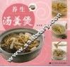 养生汤羹煲 封面