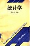 统计学 封面