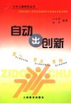 自动出创新 封面