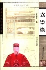 袁崇焕 电子书封面