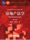 房地产法学 封面
