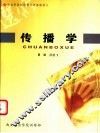 传播学 封面