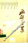 政研之道 封面