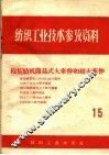 棉精纺机简易式大牵伸和超大牵伸 封面