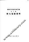 野生植物浆料 封面