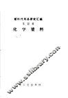 化学浆料 封面