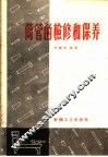 筒管的检修和保养 封面