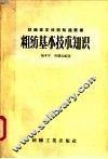 粗纺基本技术知识 封面