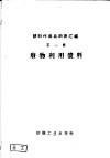 废物利用浆料 封面