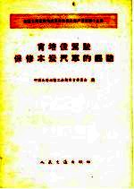 肖培俊驾驶保修木炭汽车的经验 封面