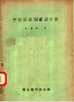 神经组织染色法手册 封面