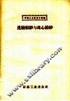 连续纺纱与璃心的纺纱 封面