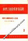 用野生纤维制造人造棉 封面
