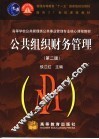 公共组织财务管理 封面
