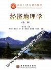 经济地理学 封面