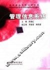 管理信息系统 封面