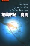 拉美市场与商机 封面
