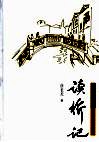 读桥记 封面