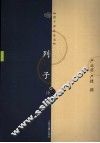 列子译注 封面