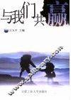 与我们共赢 封面