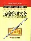 运输管理实务 封面