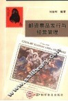 邮资票品发行与经营管理 封面
