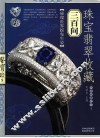 珠宝翡翠收藏300问 封面