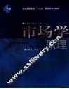 市场学原理 封面