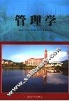 管理学 封面