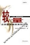 较量  全国税务稽查案例精选  上 封面