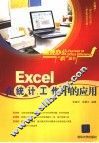 Excel在统计工作中的应用 封面