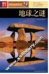 地球之谜 封面