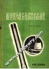 棉纺细纱机卷绕部件的高速化 封面
