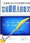 世间最感人的散文 封面