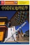 中国国家地理精华 封面