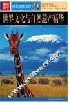 世界文化与自然遗产 封面