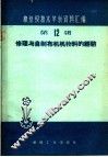 修理与自制布机机物料的经验 封面