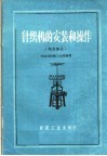 针织机的安装和操作  内衣部分 封面