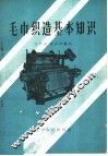 毛巾织造基本知识 封面