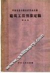 建筑工程预算定额  第3册 封面