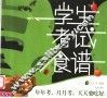 学生考试食谱 封面