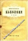 练漂基本技术知识 封面