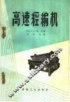 高速经编机 封面