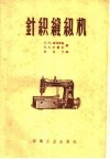针织缝纫机 封面