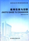教育改革与创新 封面