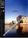 建筑与都市  中文版  中英文本  No.011  2006年10月  集合住宅 封面