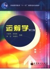 运筹学 封面