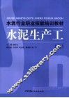 水泥生产工  上 封面