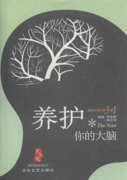 养护你的大脑