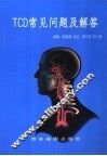 TCD常见问题及解答 封面